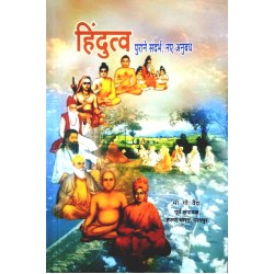Hindutva : Purane Sandarbh, Naye Anubandh